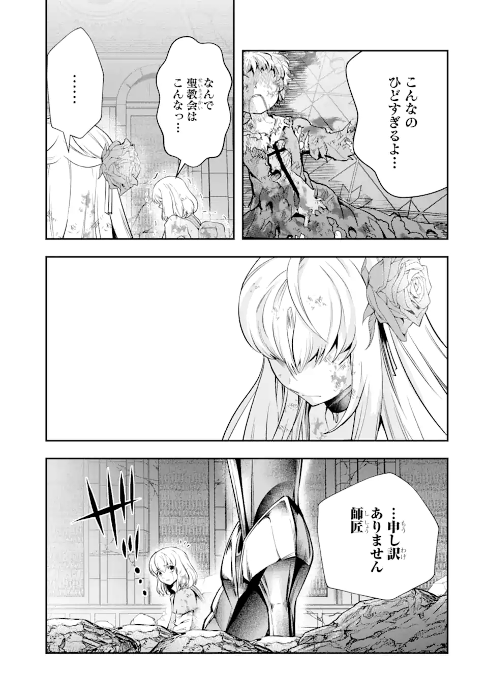 その劣等騎士、レベル999 第19.3話 - Page 2