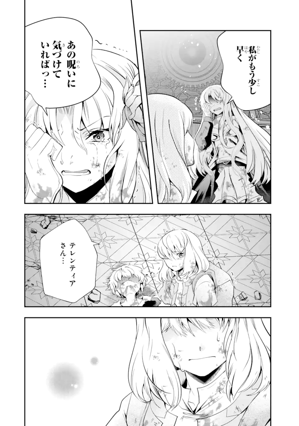 その劣等騎士、レベル999 第19.3話 - Page 3