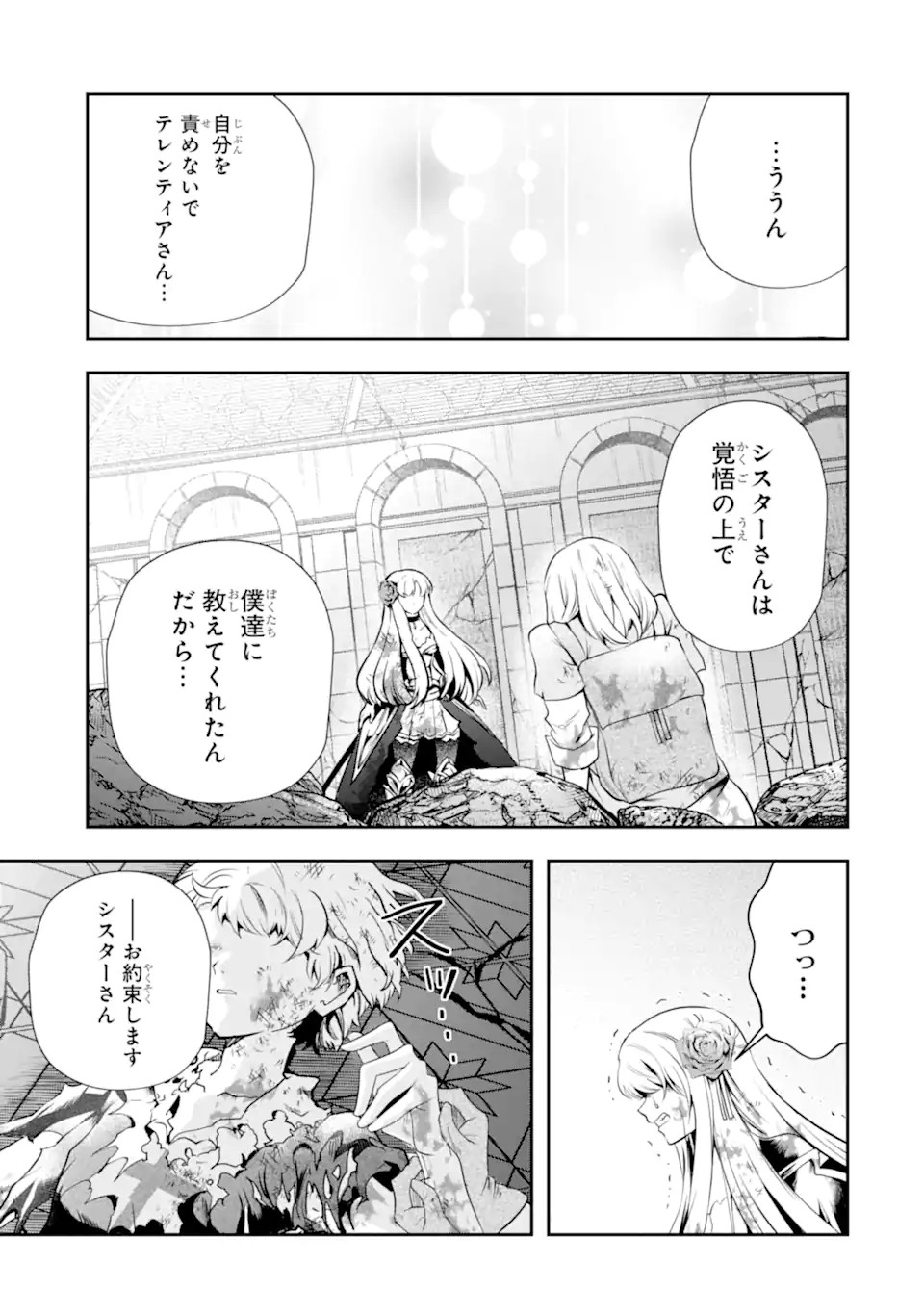 その劣等騎士、レベル999 第19.3話 - Page 4