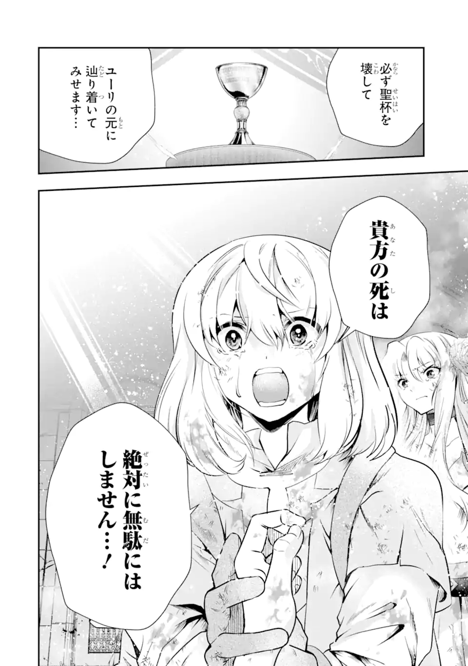 その劣等騎士、レベル999 第19.3話 - Page 5