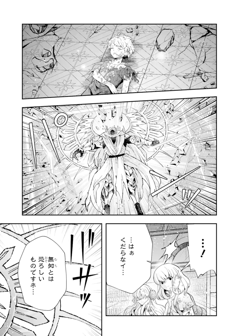 その劣等騎士、レベル999 第19.3話 - Page 6