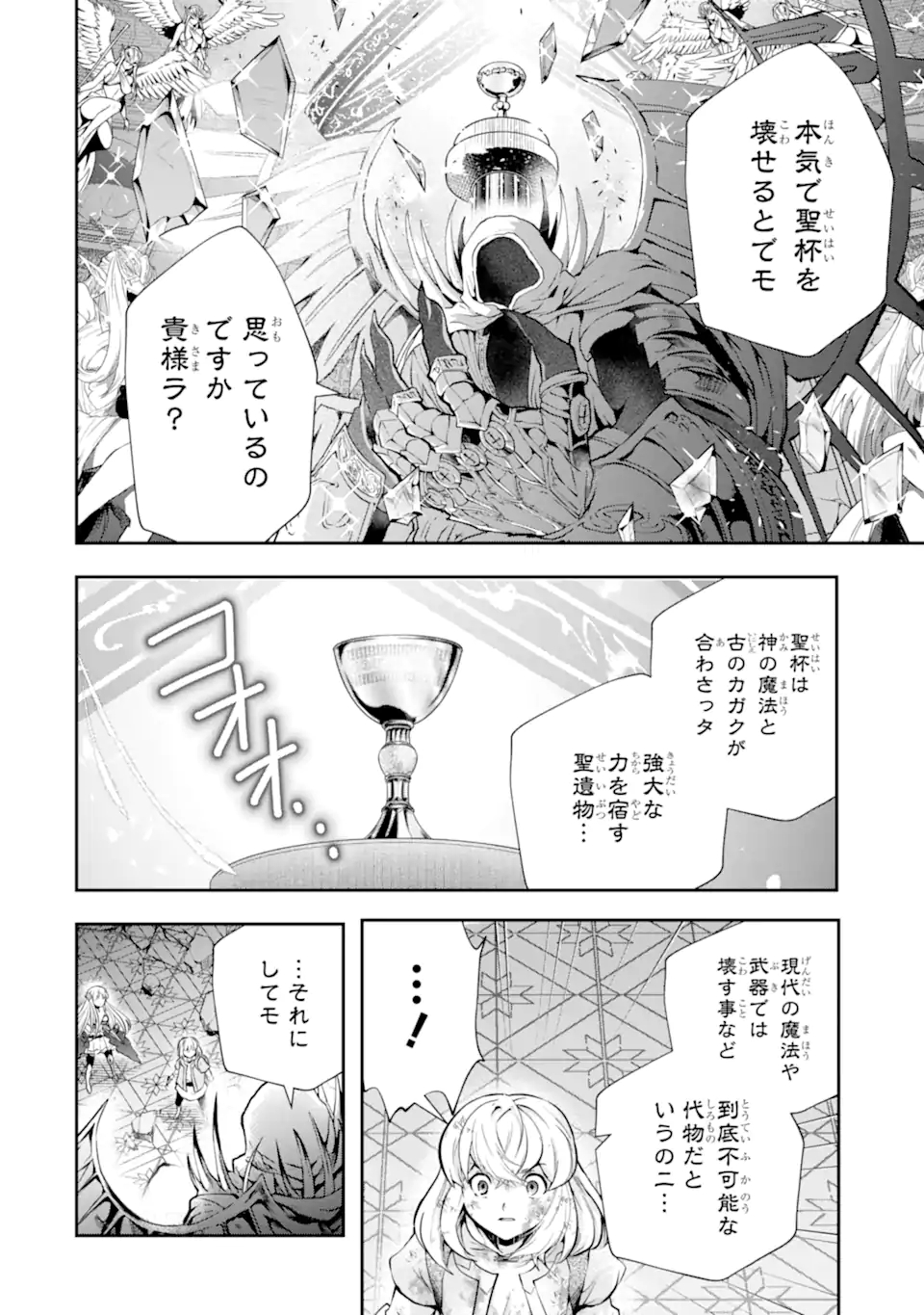 その劣等騎士、レベル999 第19.3話 - Page 7