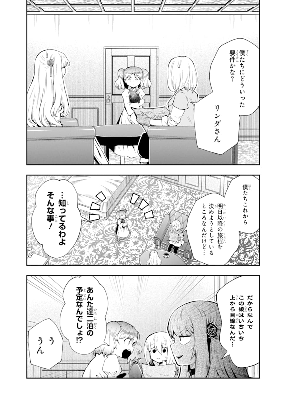 その劣等騎士、レベル999 第8話 - Page 11