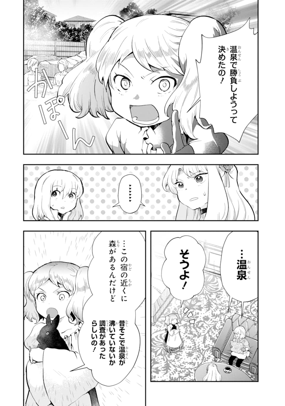 その劣等騎士、レベル999 第8話 - Page 14