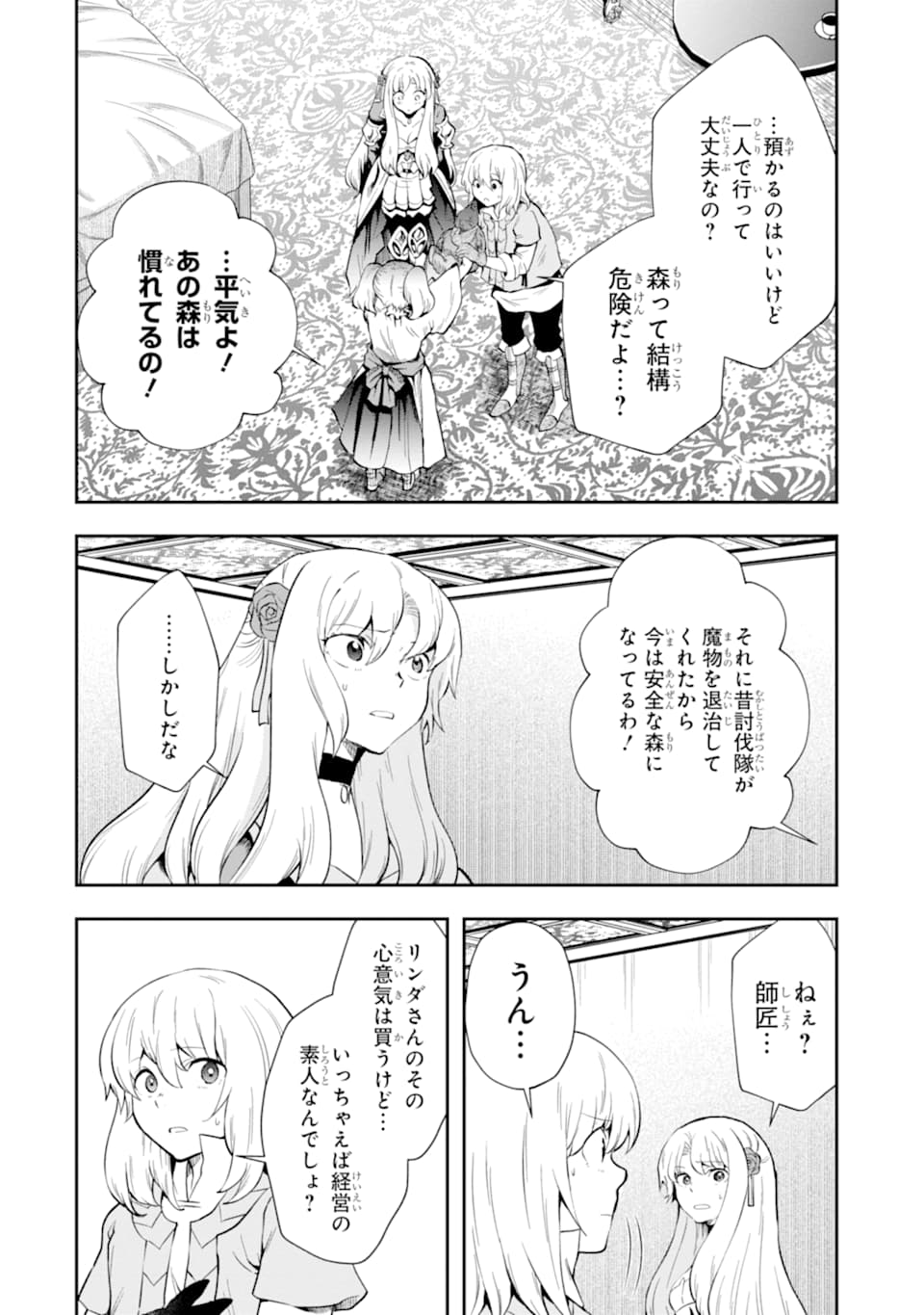 その劣等騎士、レベル999 第8話 - Page 16