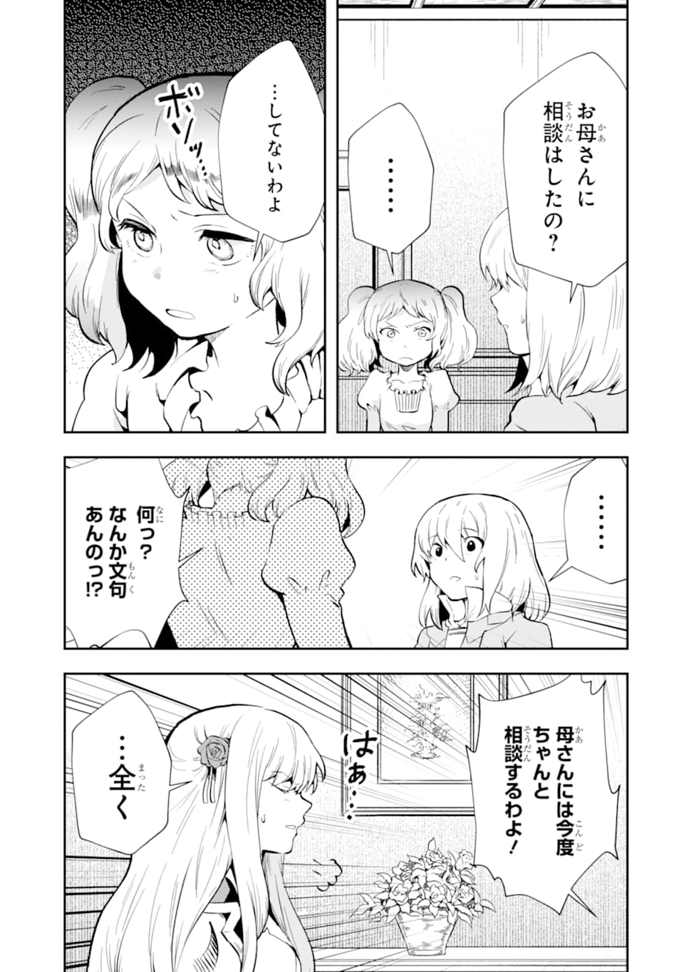 その劣等騎士、レベル999 第8話 - Page 17