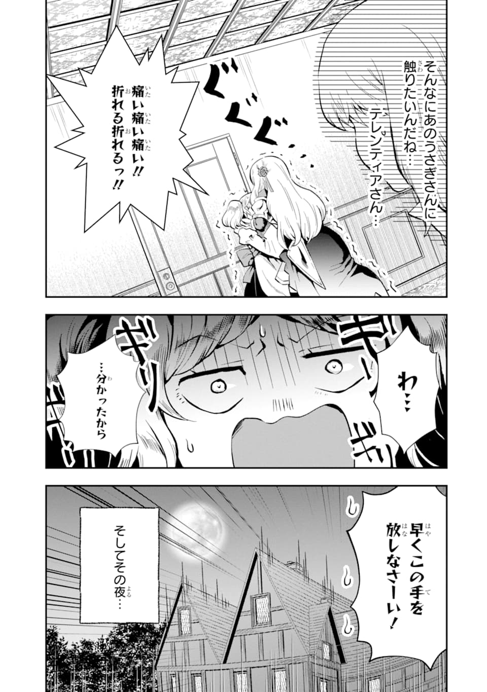 その劣等騎士、レベル999 第8話 - Page 21