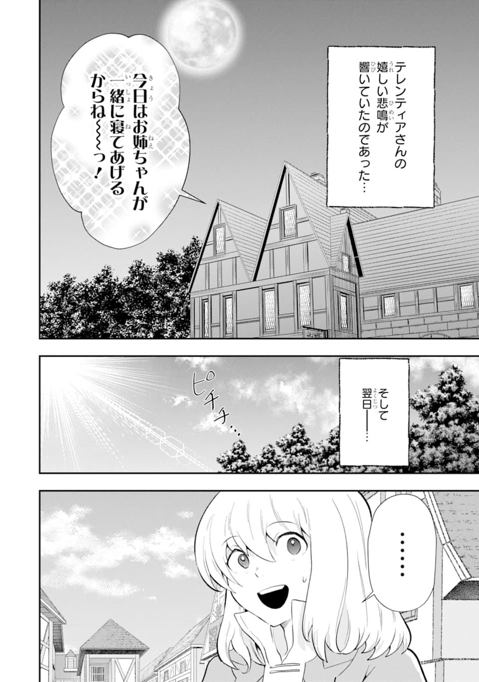 その劣等騎士、レベル999 第8話 - Page 24