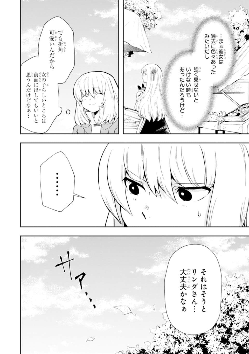 その劣等騎士、レベル999 第8話 - Page 26