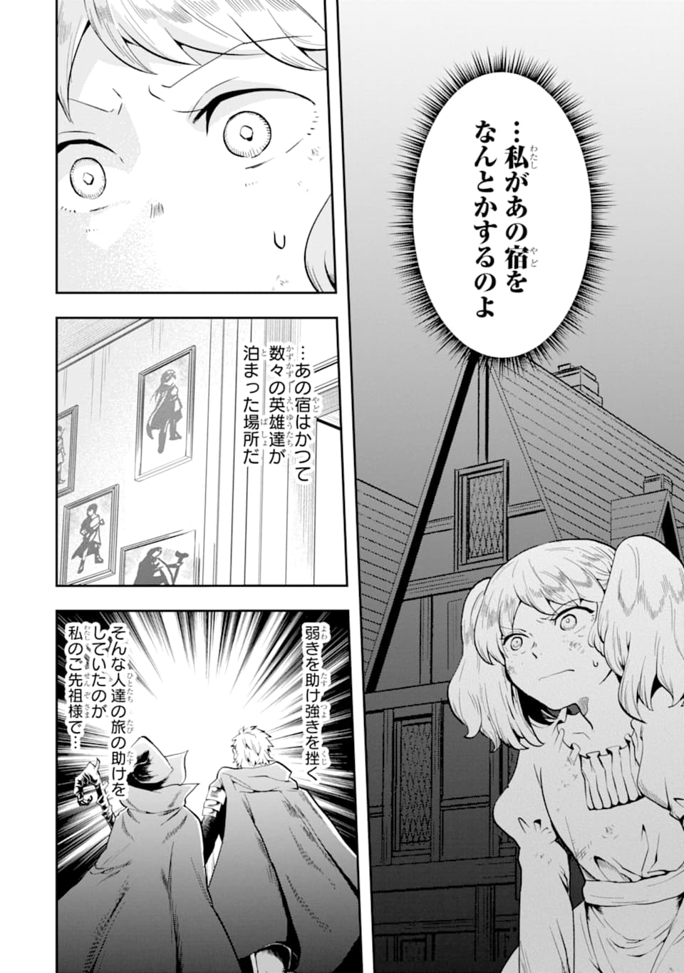 その劣等騎士、レベル999 第8話 - Page 30