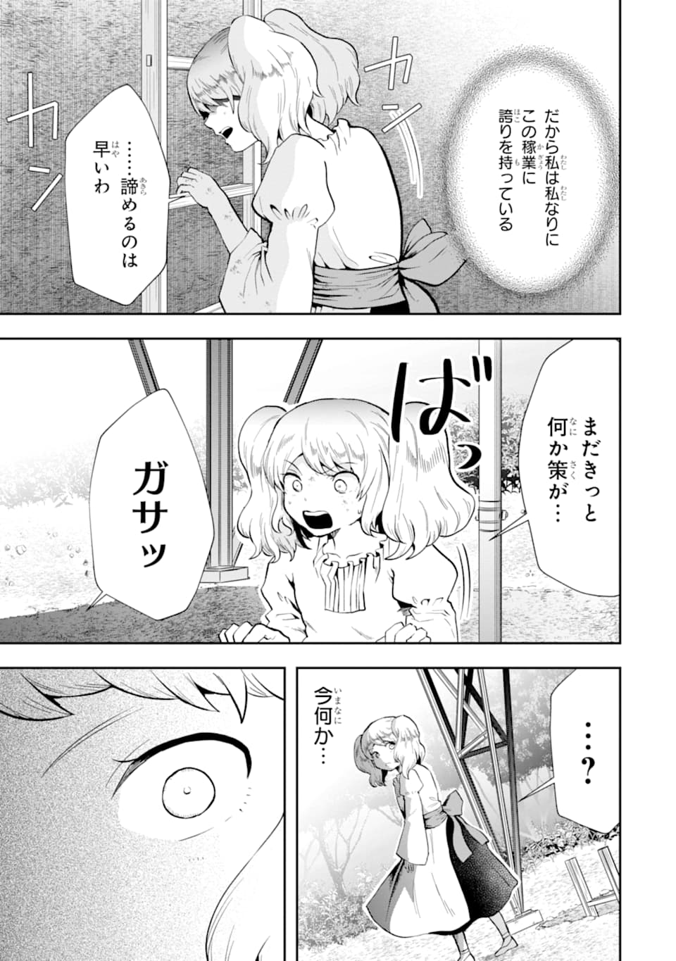 その劣等騎士、レベル999 第8話 - Page 31