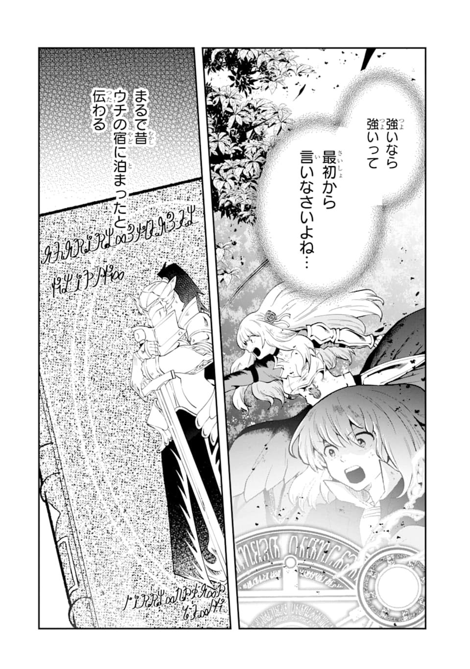 その劣等騎士、レベル999 第8話 - Page 36