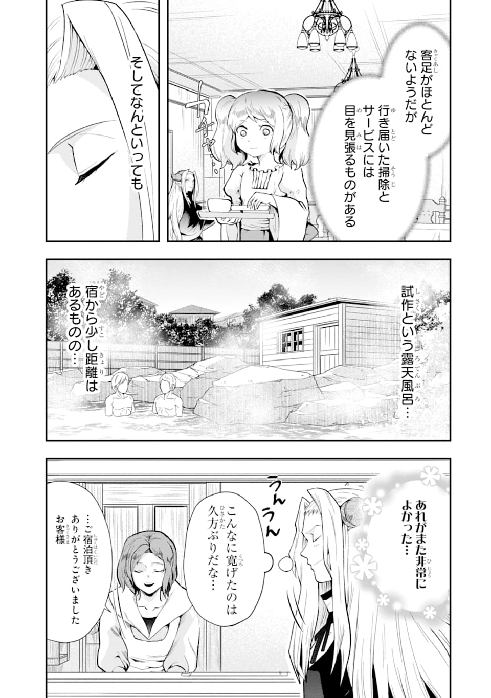 その劣等騎士、レベル999 第8話 - Page 45