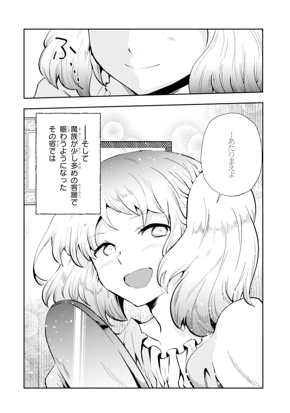 その劣等騎士、レベル999 第8話 - Page 48