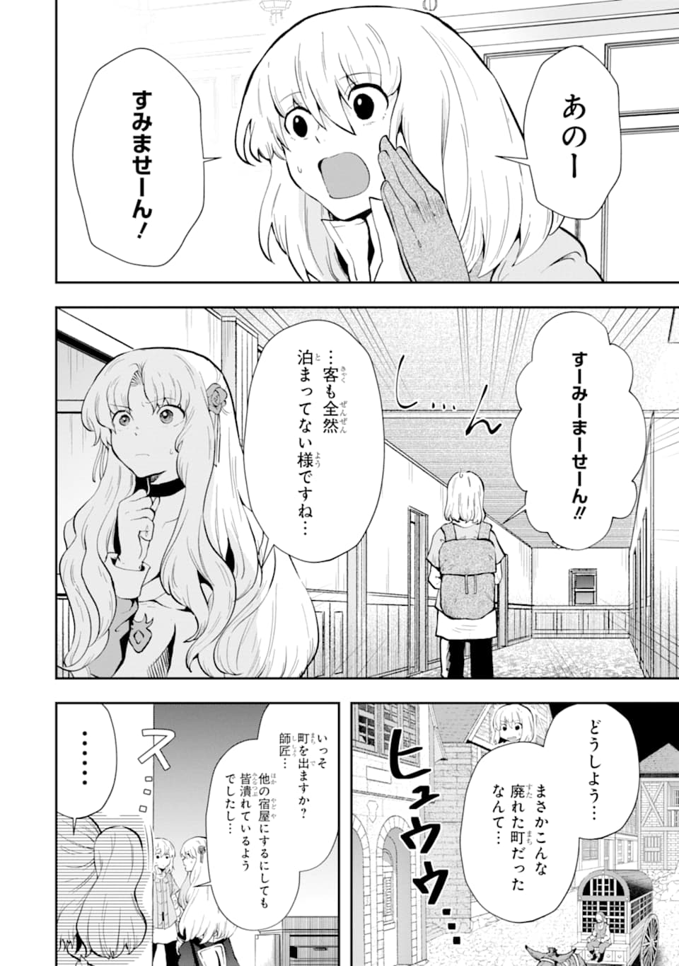 その劣等騎士、レベル999 第8話 - Page 4