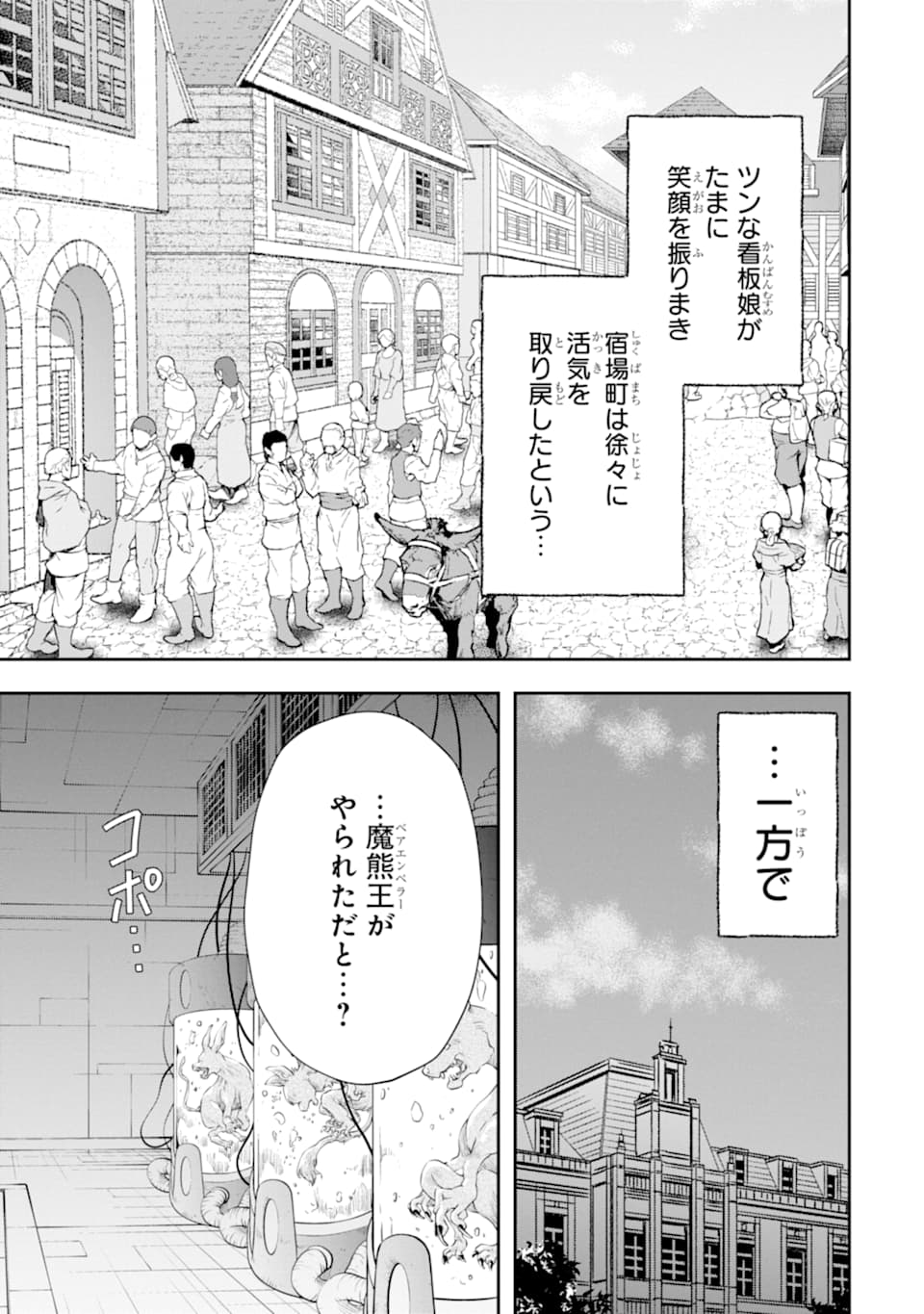 その劣等騎士、レベル999 第8話 - Page 49