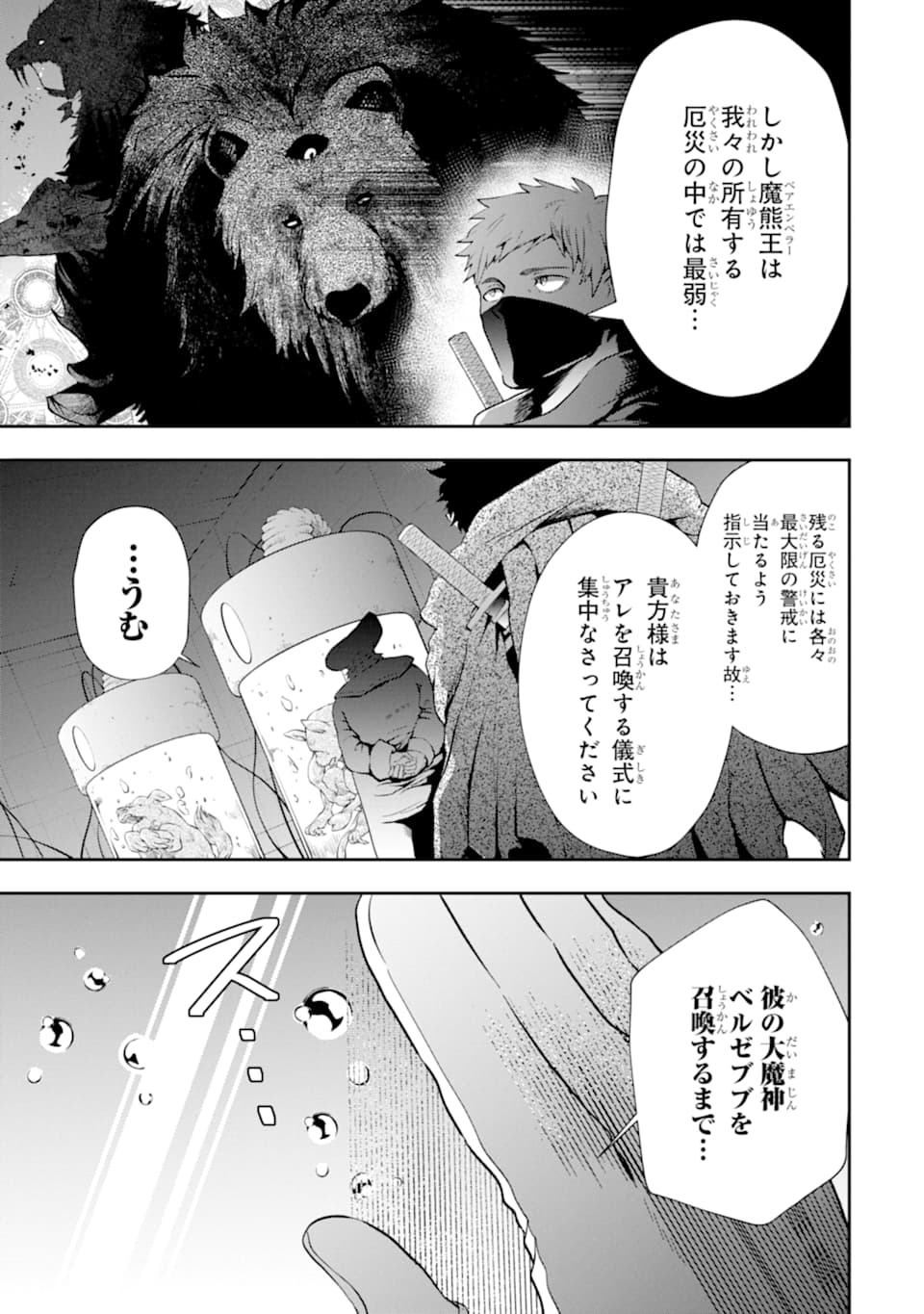 その劣等騎士、レベル999 第8話 - Page 51