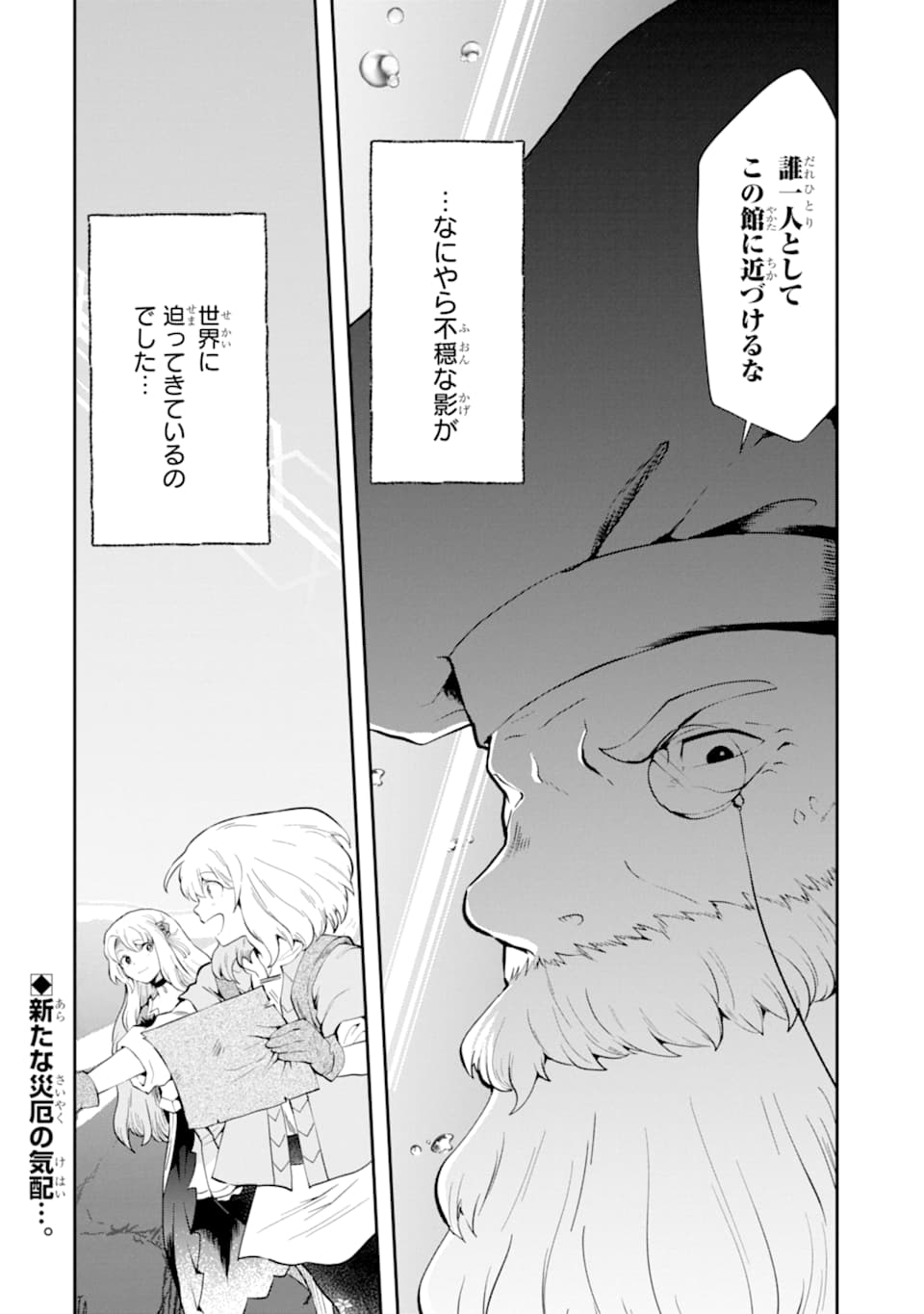 その劣等騎士、レベル999 第8話 - Page 52