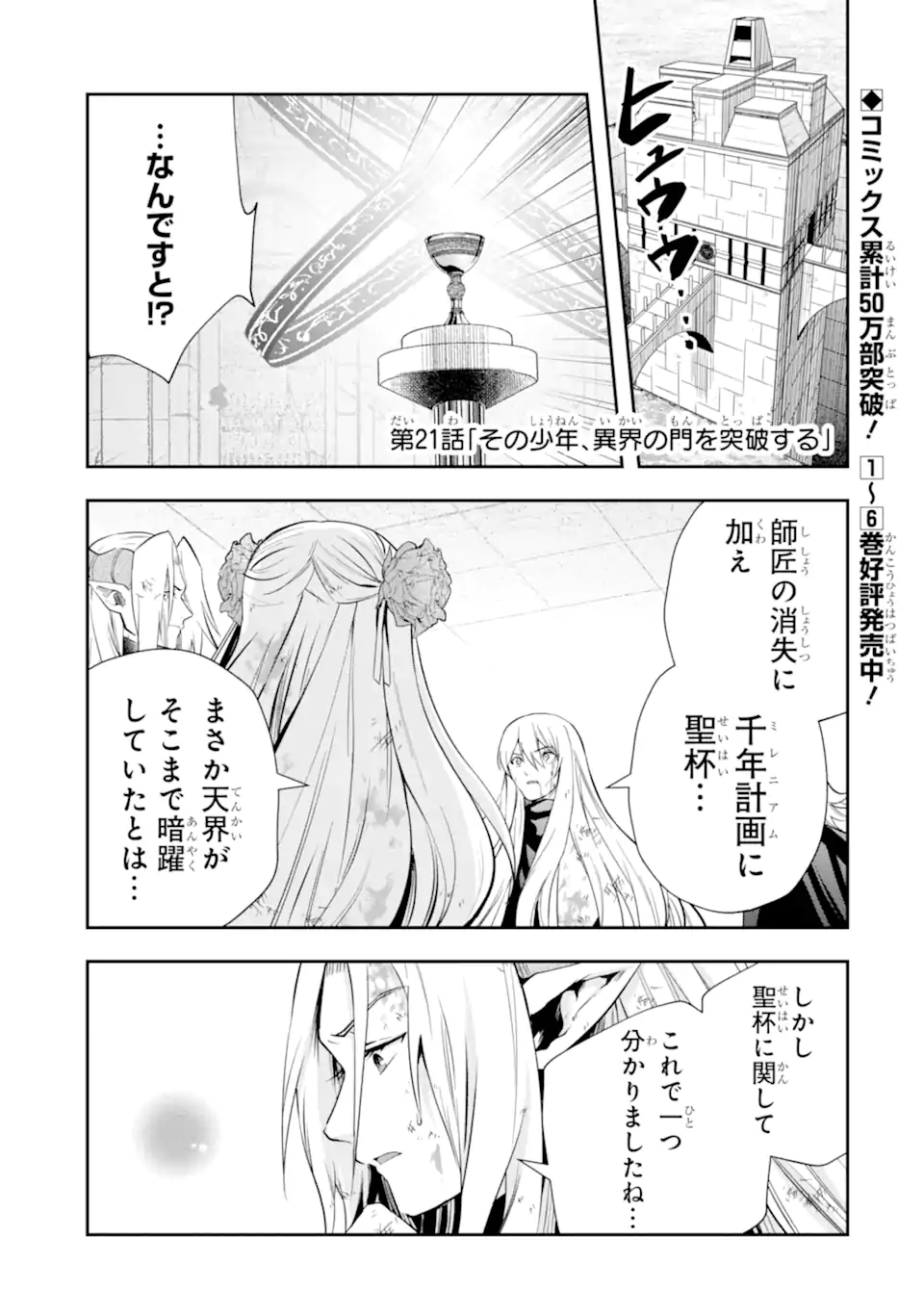 その劣等騎士、レベル999 第21.1話 - Page 1