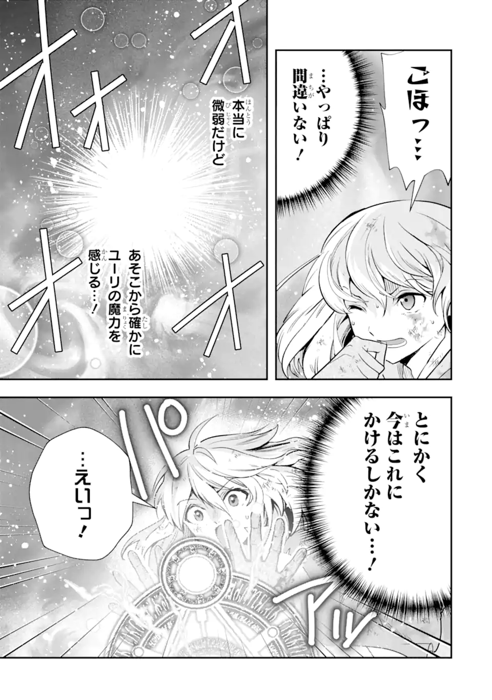 その劣等騎士、レベル999 第21.1話 - Page 11