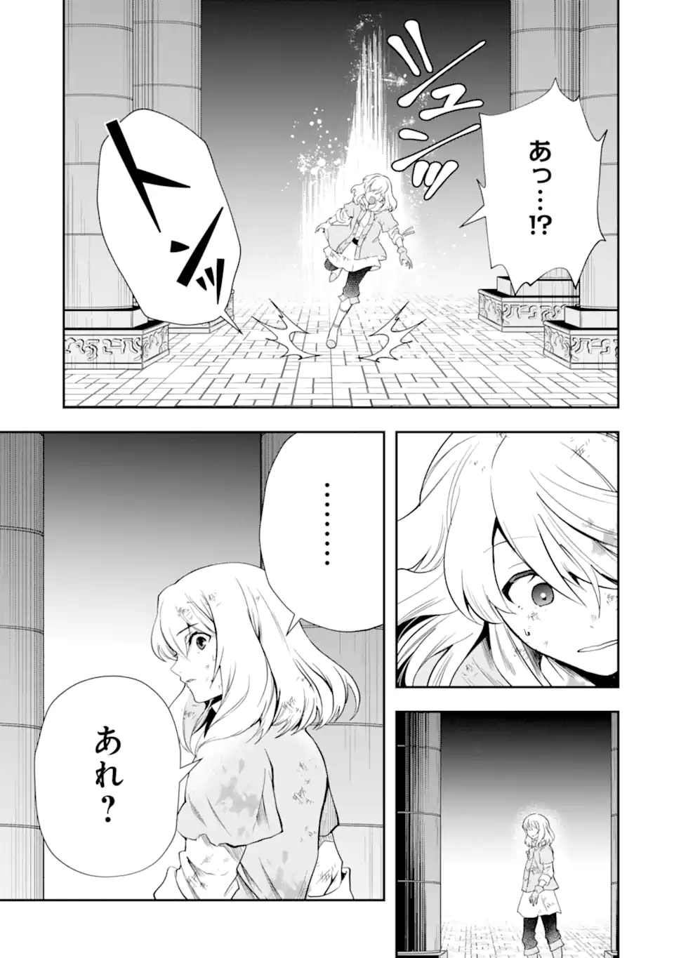 その劣等騎士、レベル999 第21.1話 - Page 13