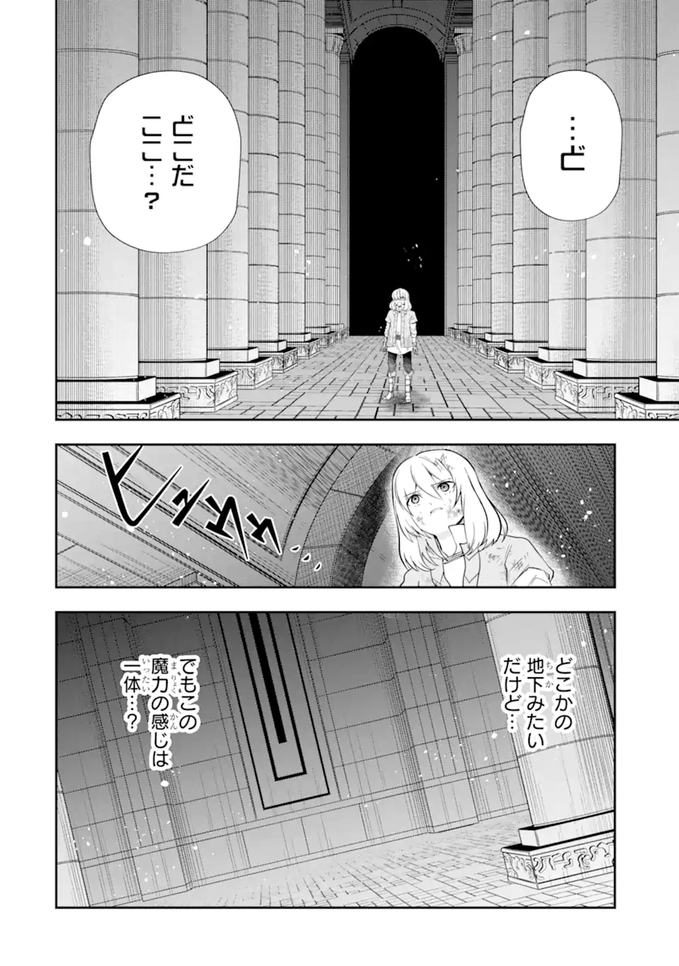 その劣等騎士、レベル999 第21.1話 - Page 14