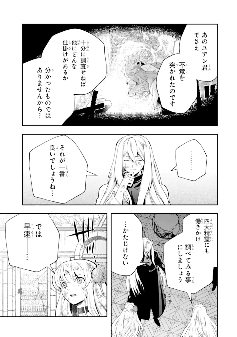 その劣等騎士、レベル999 第21.1話 - Page 3