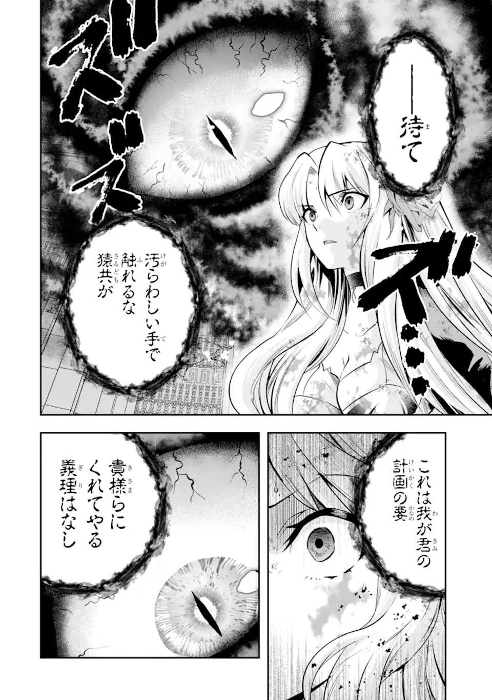 その劣等騎士、レベル999 第21.1話 - Page 4