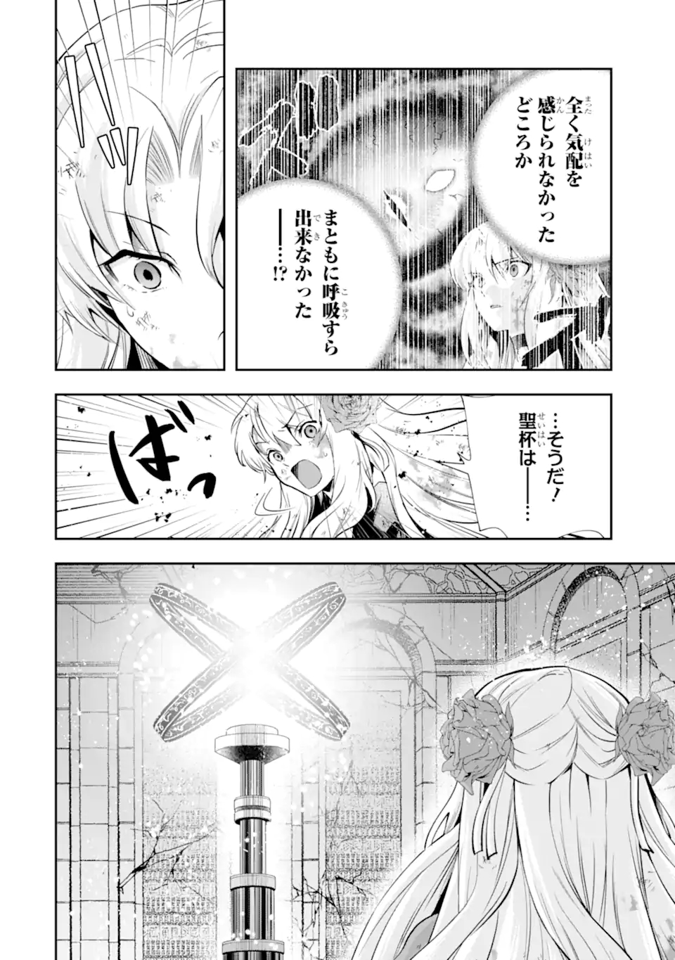 その劣等騎士、レベル999 第21.1話 - Page 6