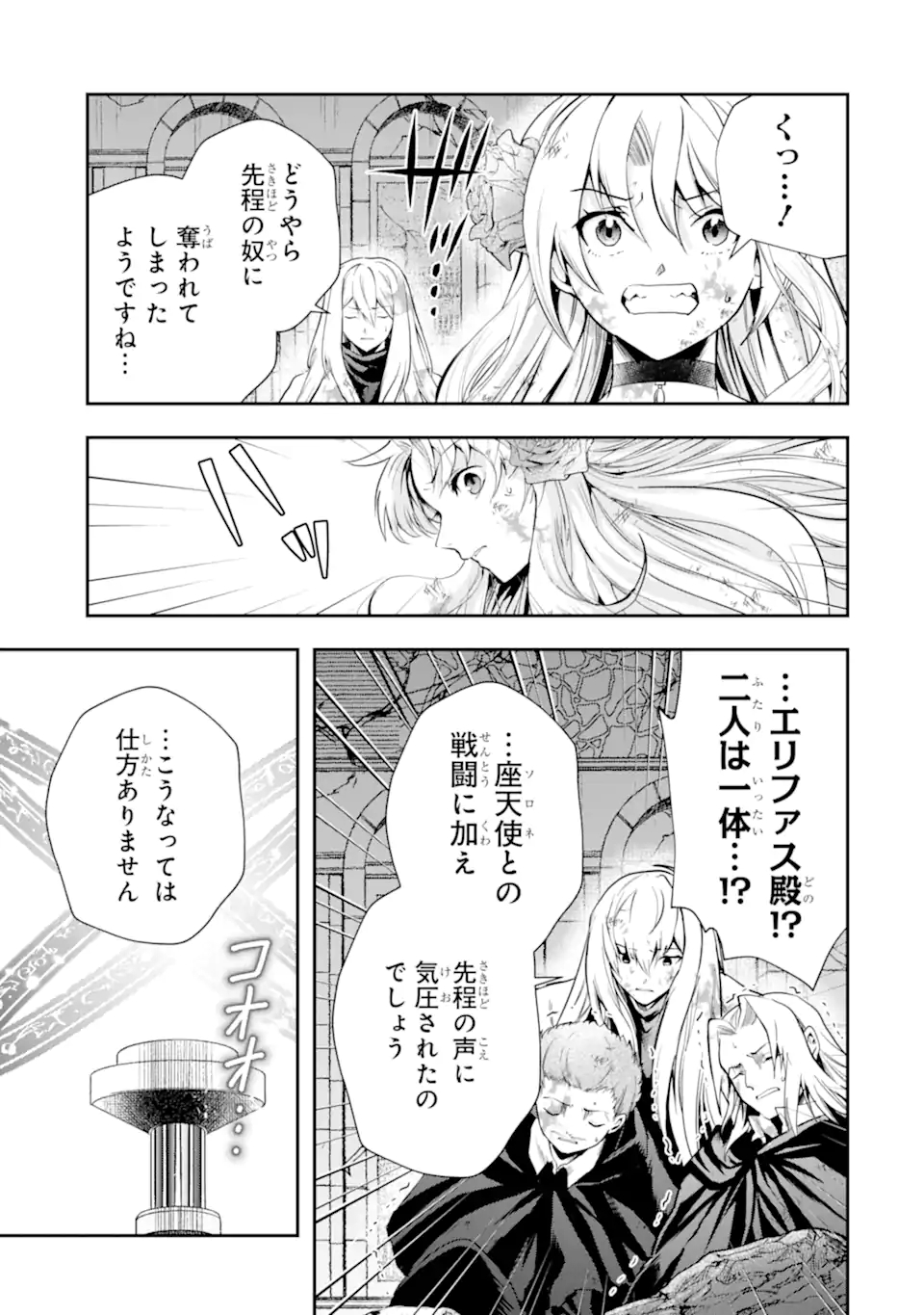 その劣等騎士、レベル999 第21.1話 - Page 7