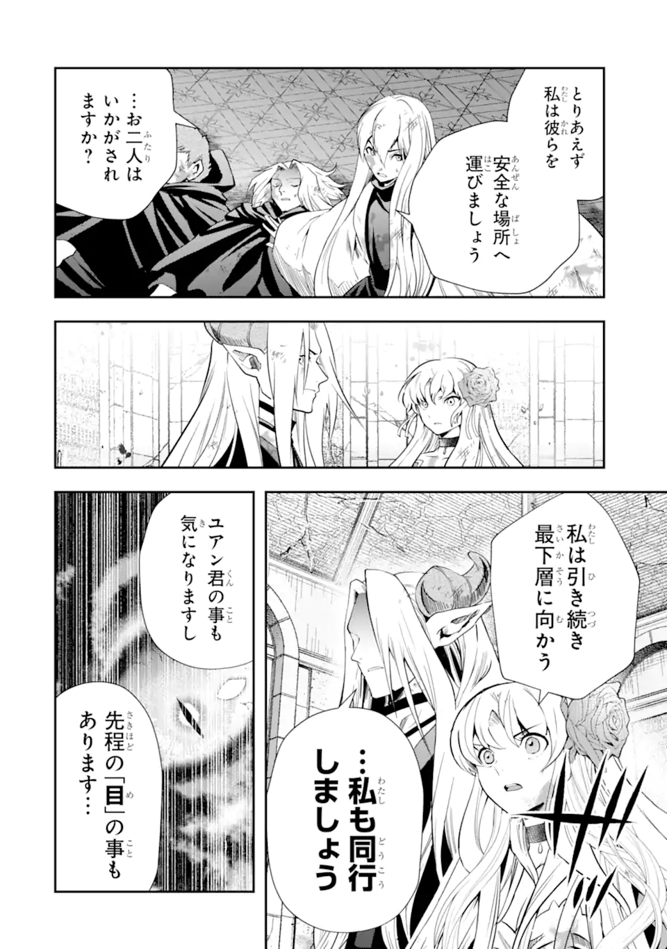 その劣等騎士、レベル999 第21.1話 - Page 8