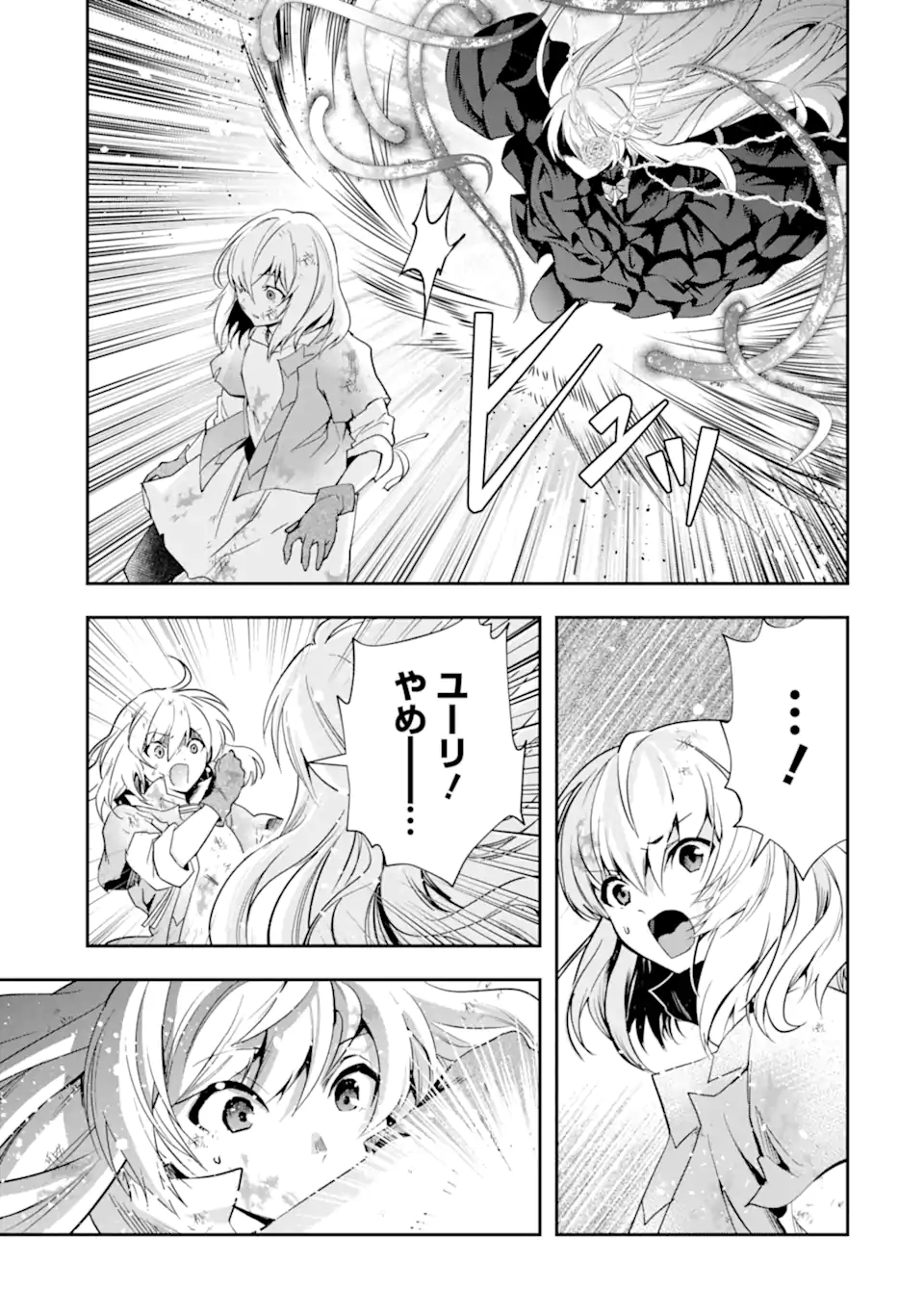 その劣等騎士、レベル999 第21.3話 - Page 1