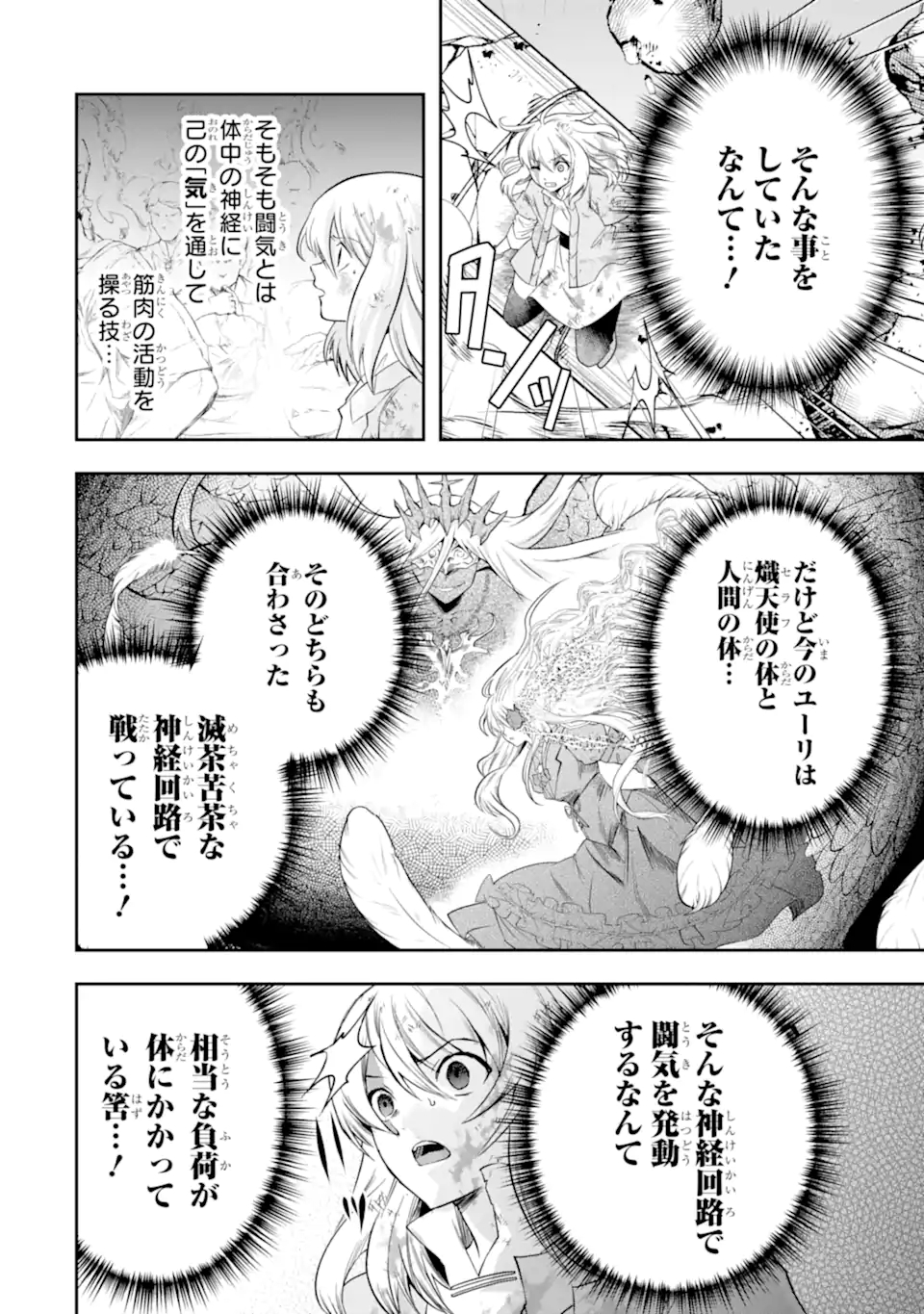 その劣等騎士、レベル999 第21.3話 - Page 10