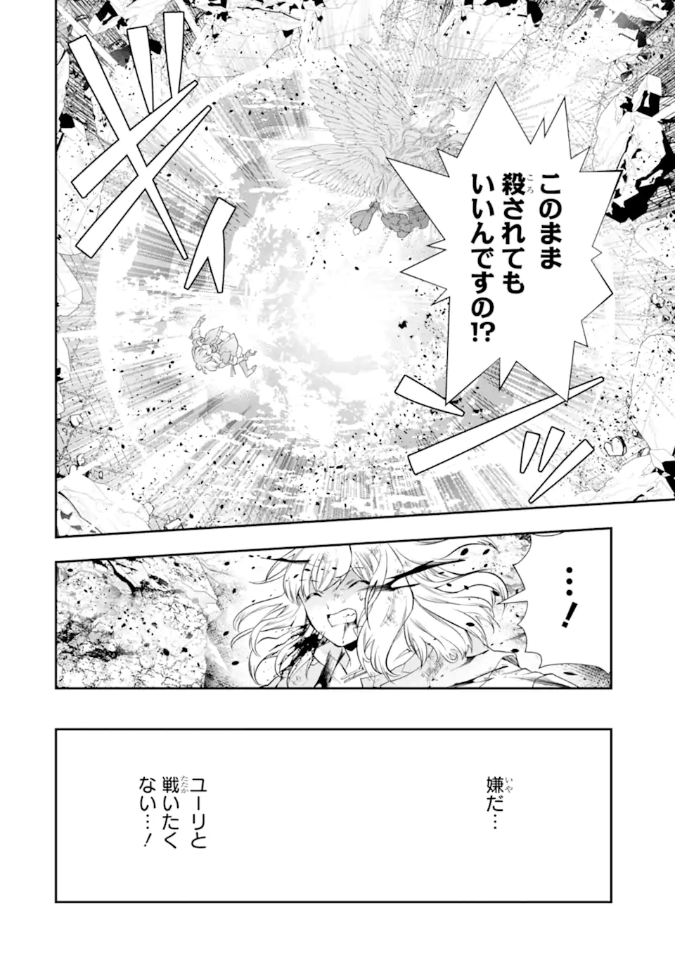 その劣等騎士、レベル999 第21.3話 - Page 12