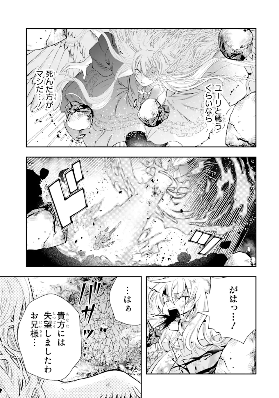 その劣等騎士、レベル999 第21.3話 - Page 13