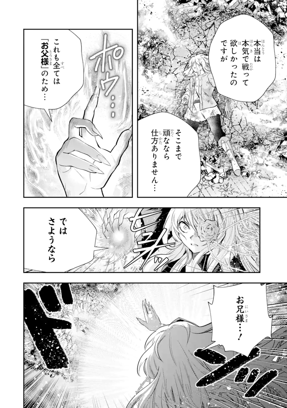 その劣等騎士、レベル999 第21.3話 - Page 14