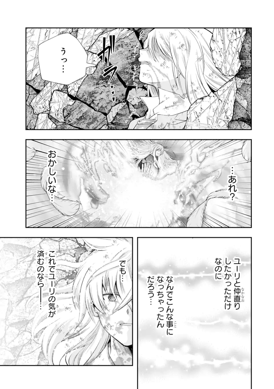 その劣等騎士、レベル999 第21.3話 - Page 15