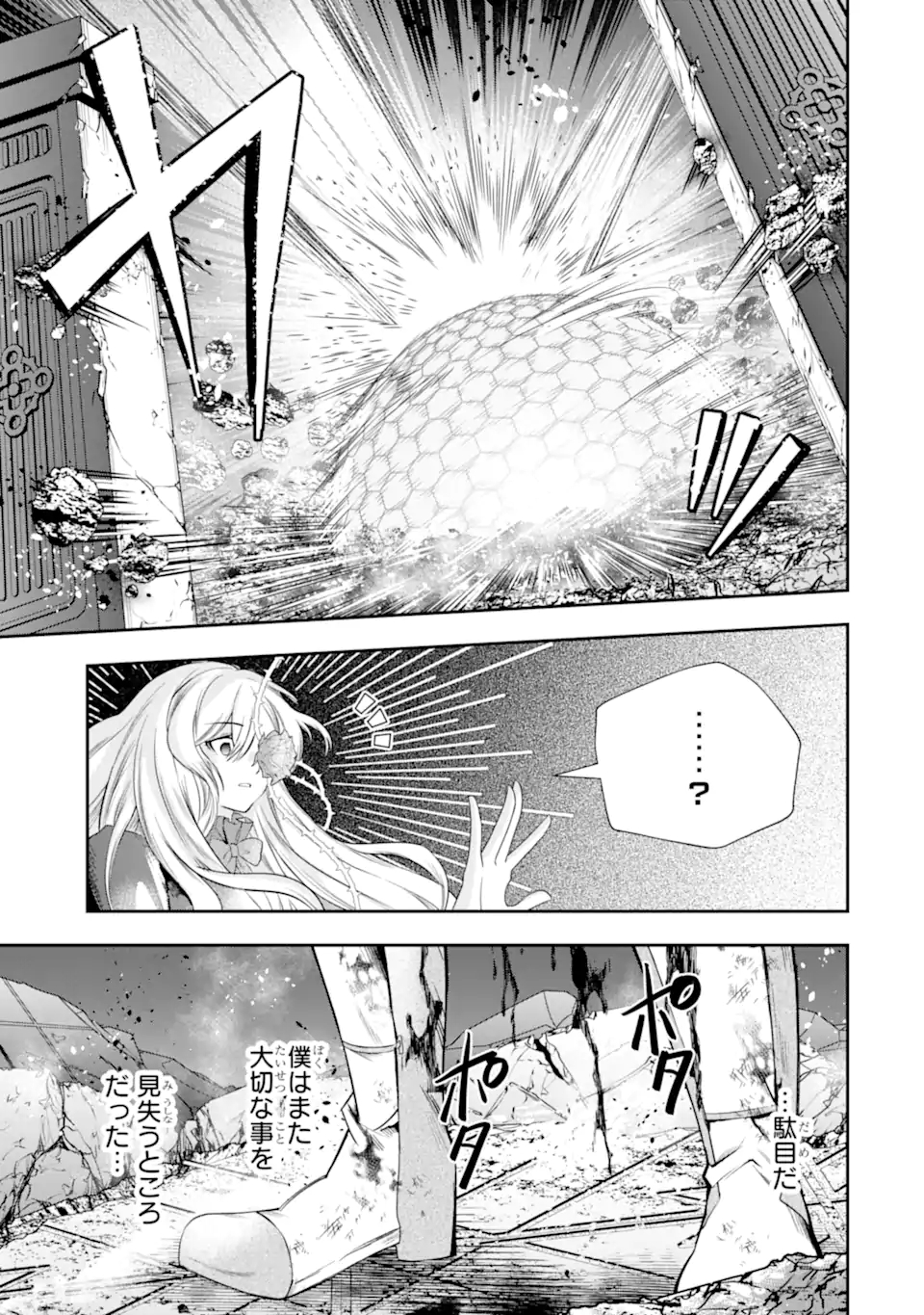 その劣等騎士、レベル999 第21.3話 - Page 17