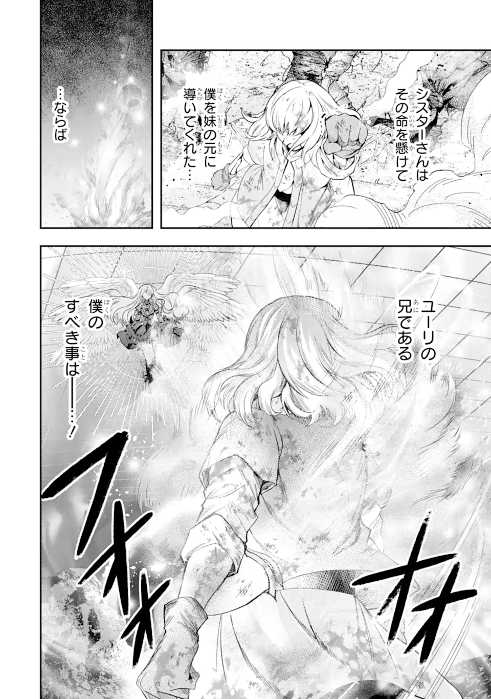 その劣等騎士、レベル999 第21.3話 - Page 18