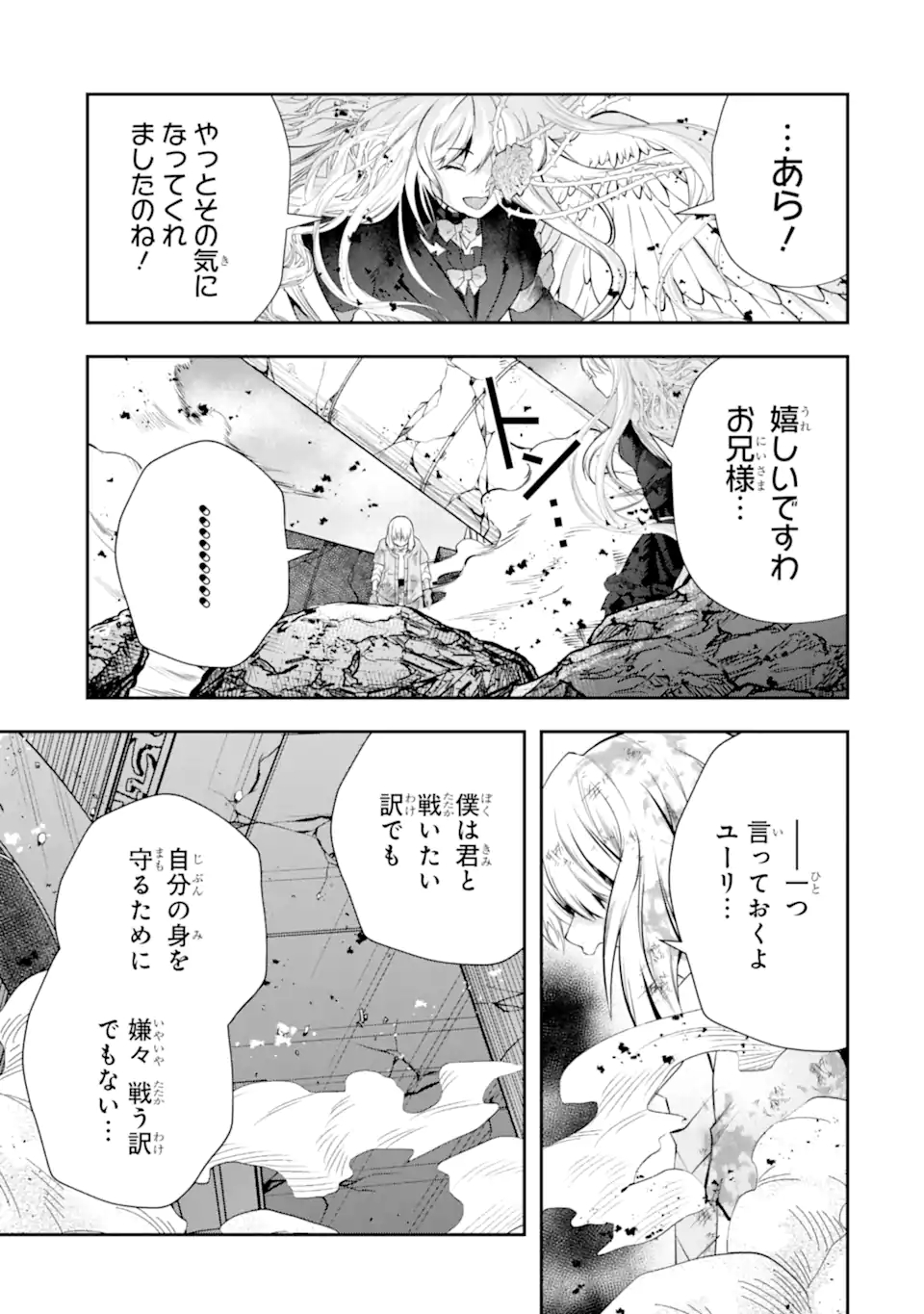 その劣等騎士、レベル999 第21.3話 - Page 19