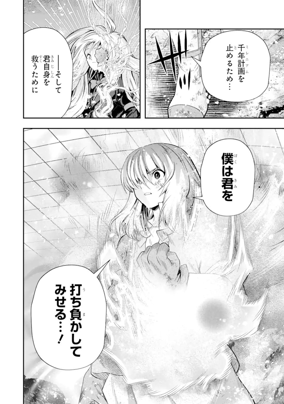 その劣等騎士、レベル999 第21.3話 - Page 20