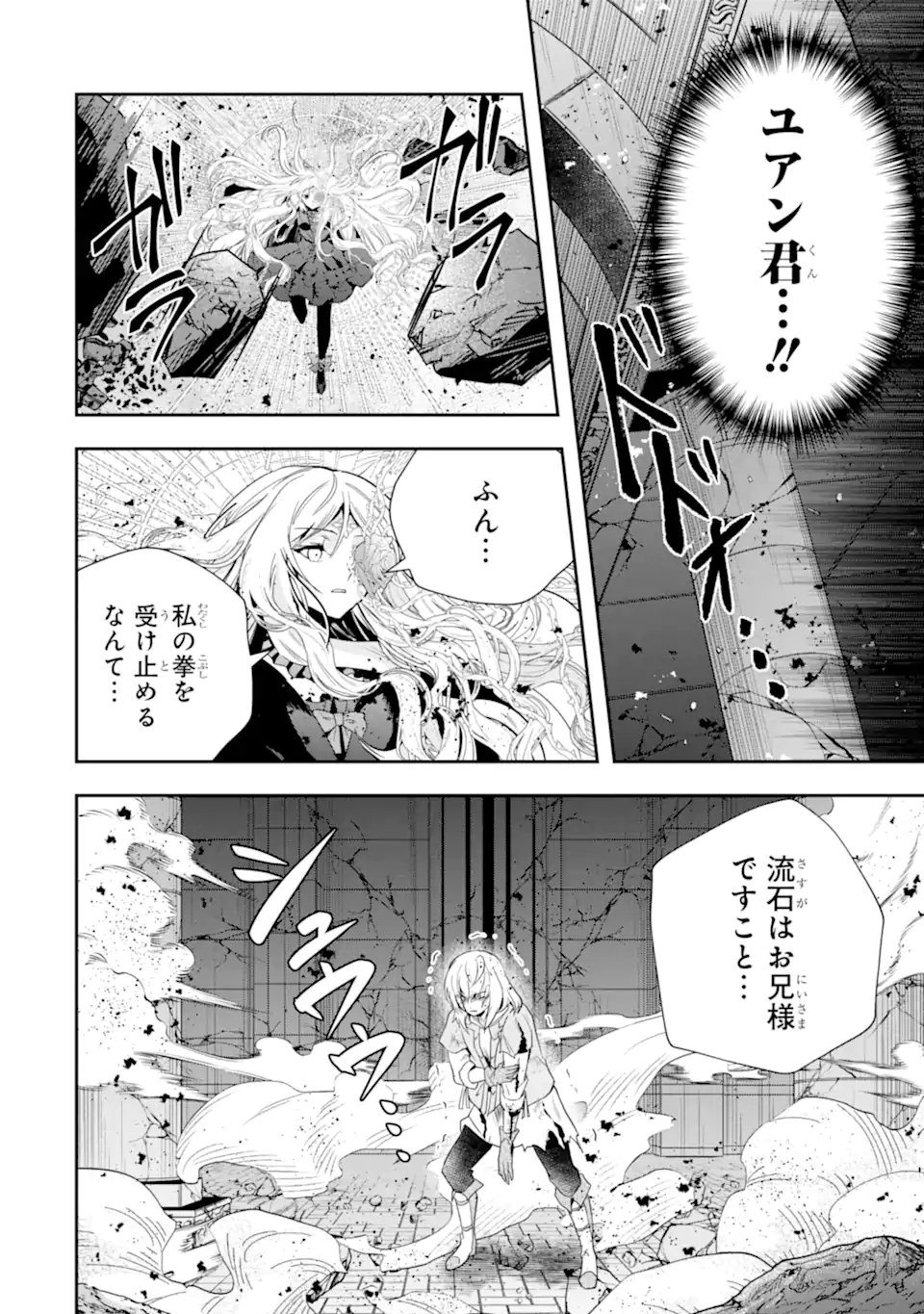 その劣等騎士、レベル999 第21.3話 - Page 4