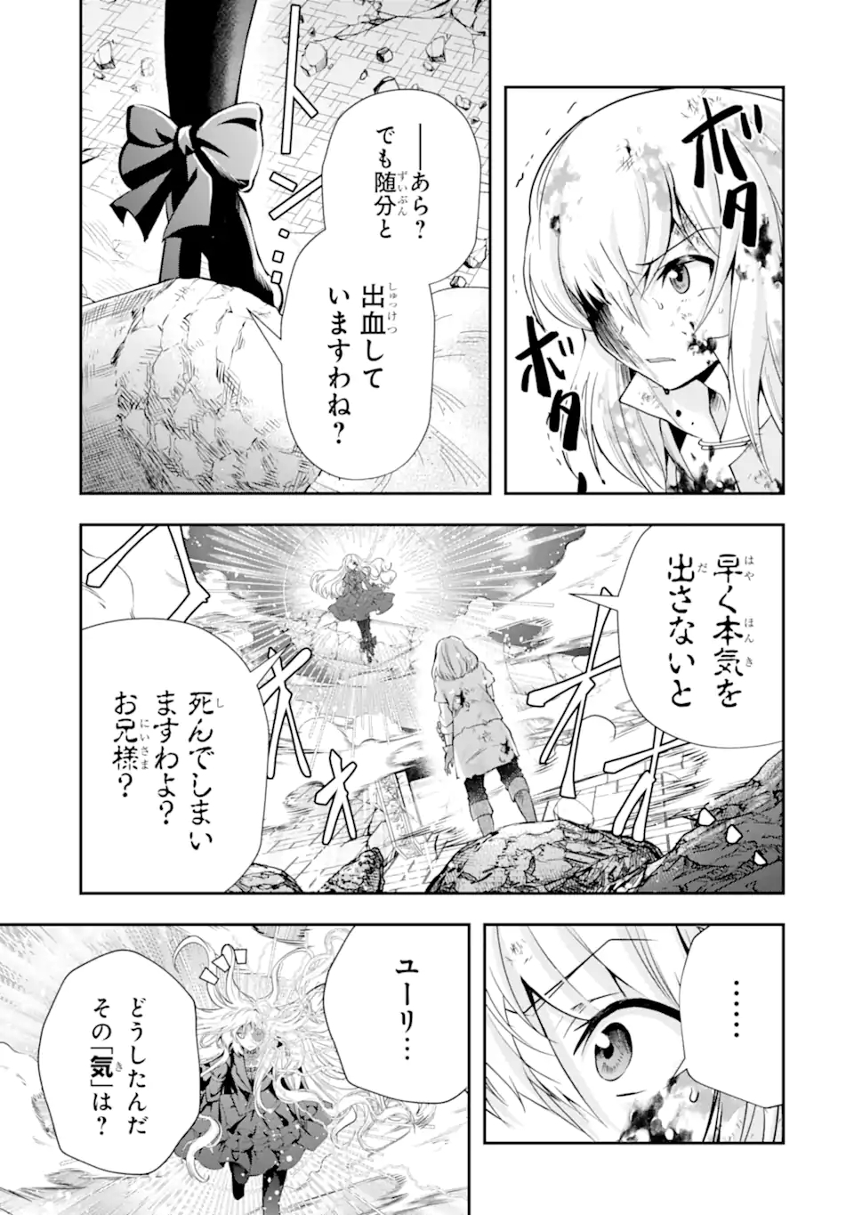 その劣等騎士、レベル999 第21.3話 - Page 5