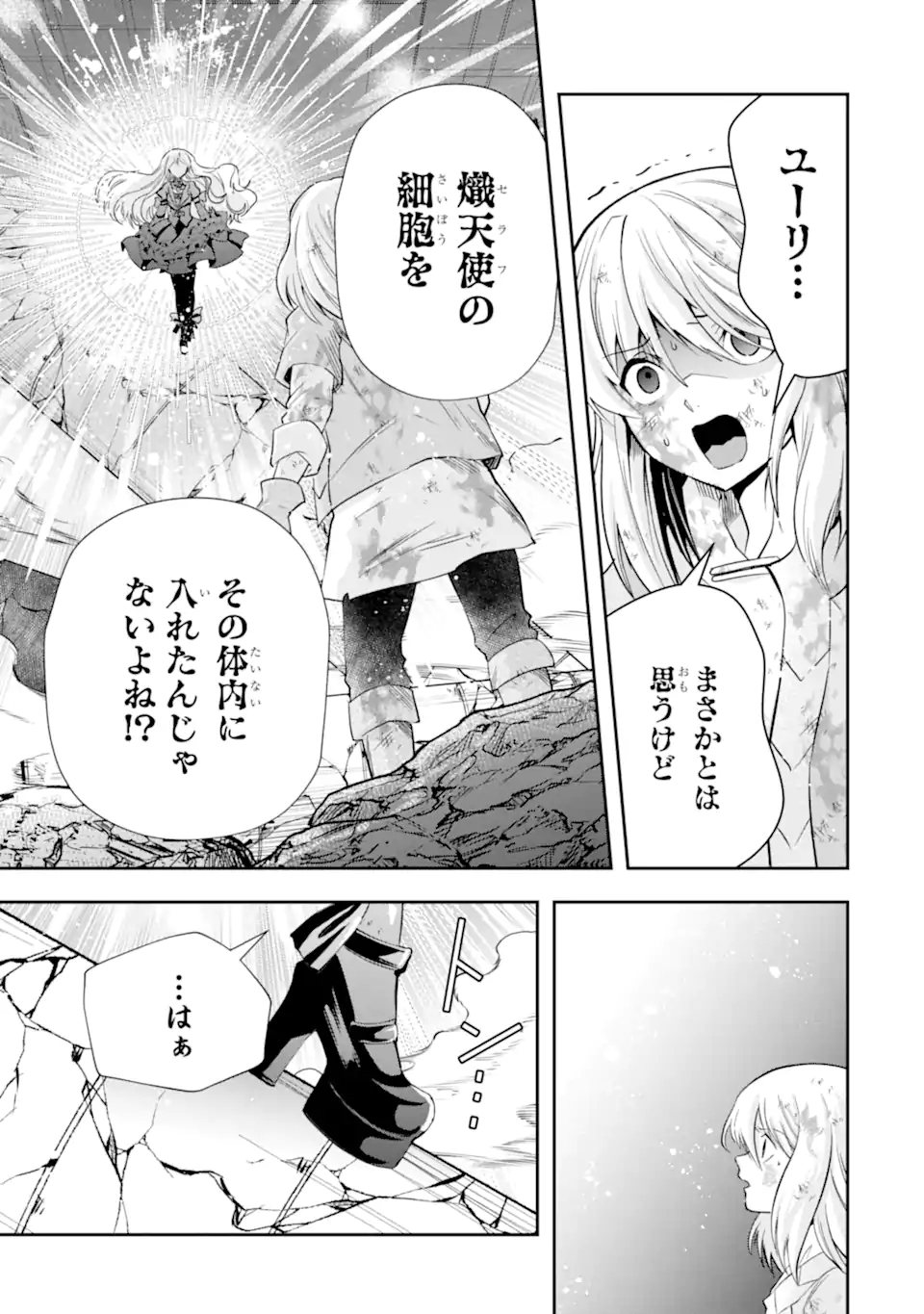 その劣等騎士、レベル999 第21.3話 - Page 7