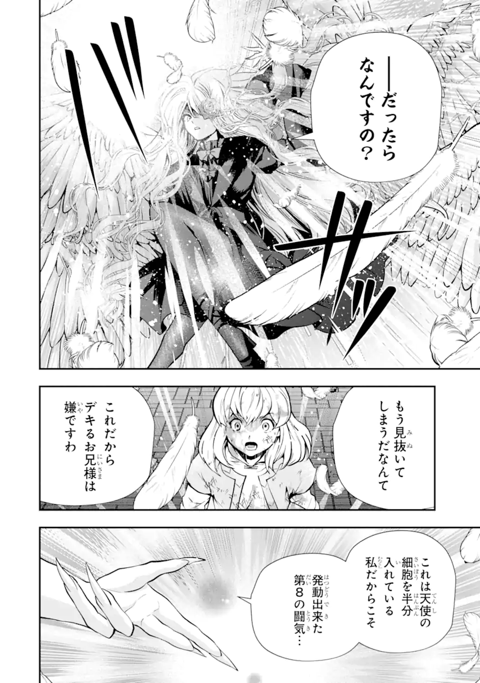 その劣等騎士、レベル999 第21.3話 - Page 8