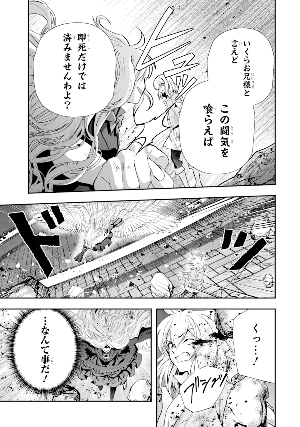 その劣等騎士、レベル999 第21.3話 - Page 9