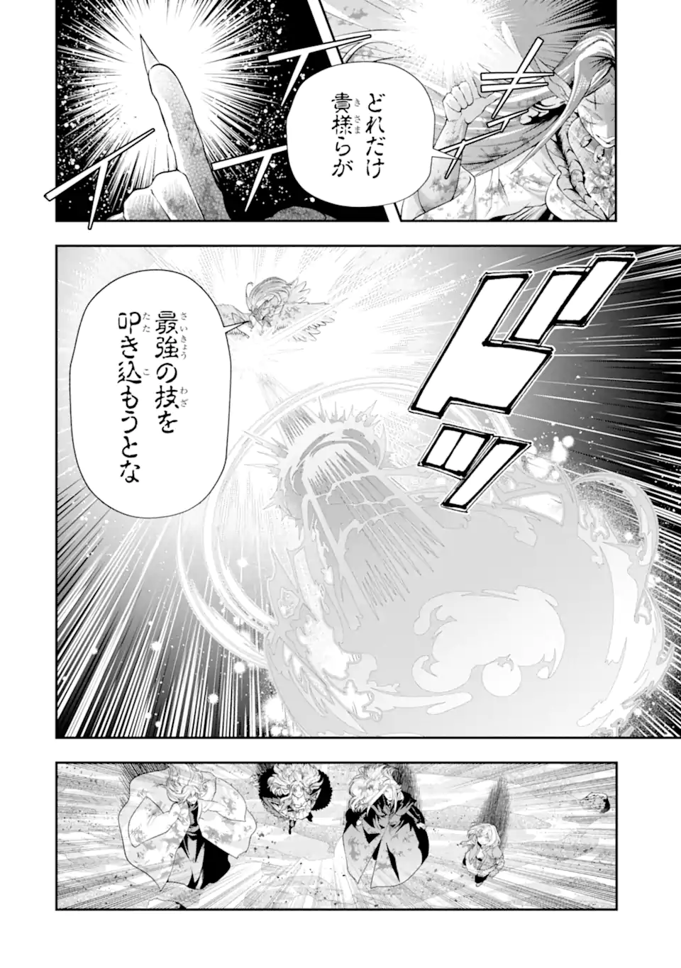 その劣等騎士、レベル999 第30.1話 - Page 10