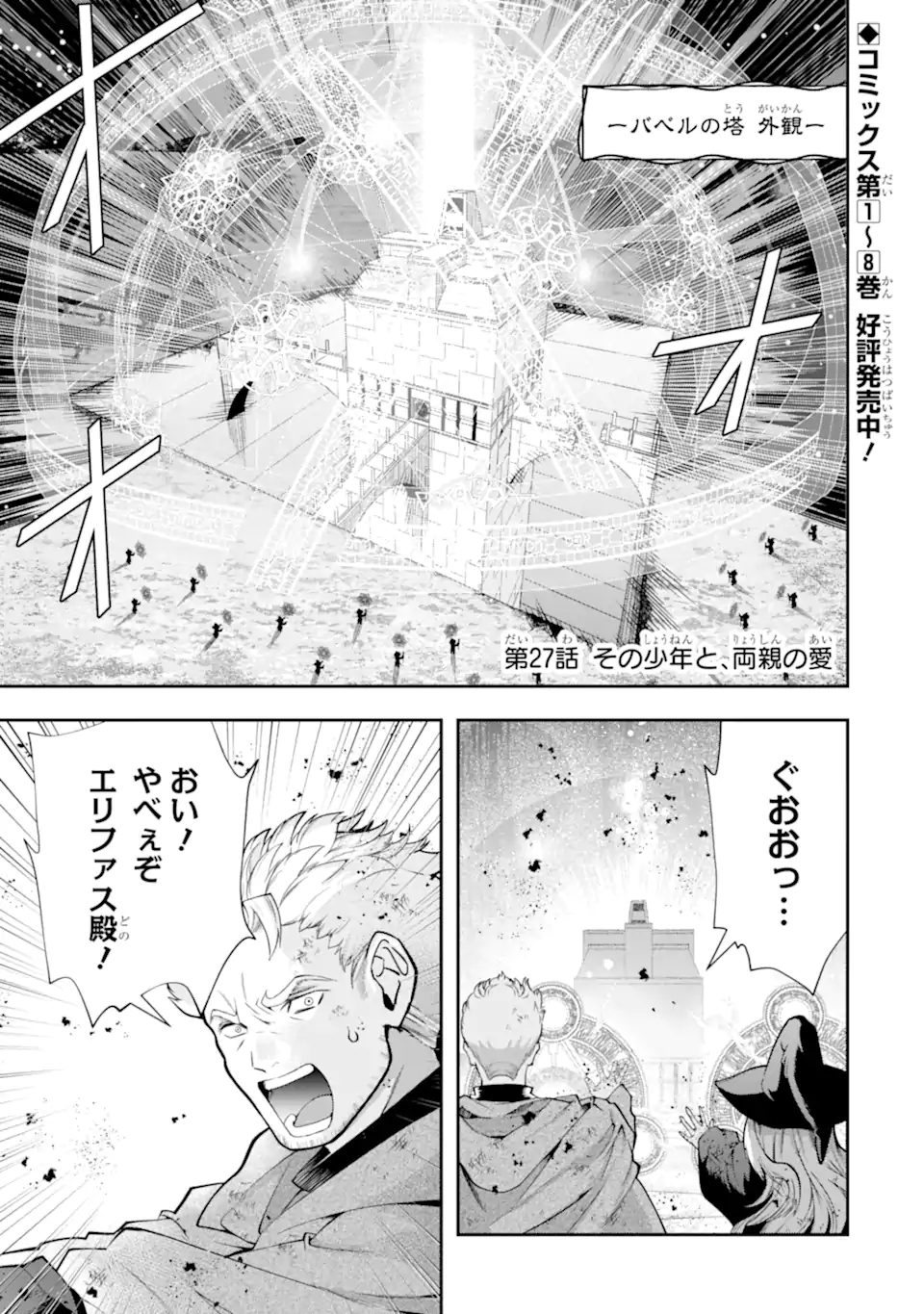 その劣等騎士、レベル999 第27.1話 - Page 1