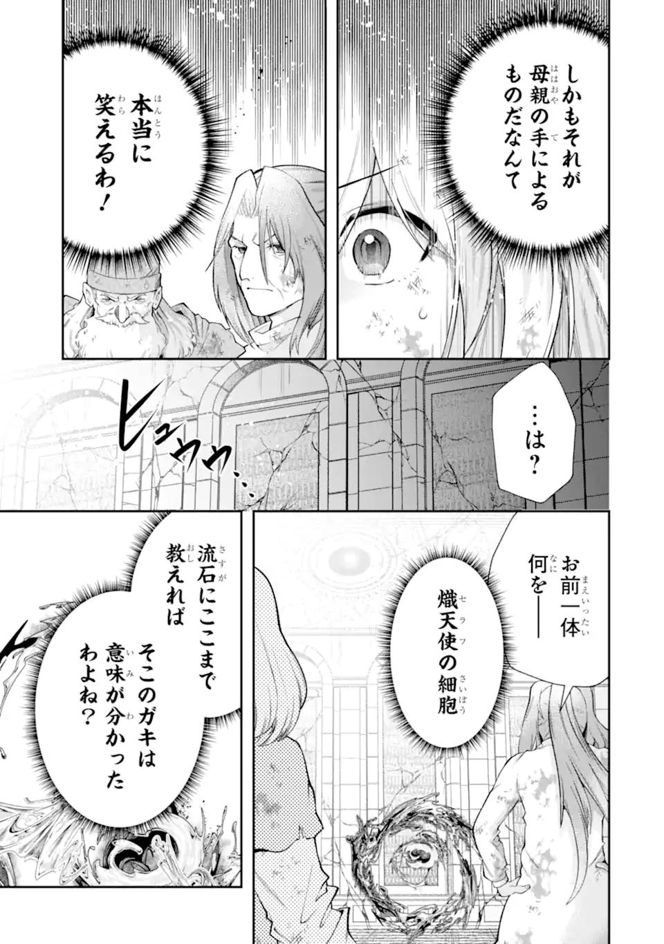 その劣等騎士、レベル999 第27.1話 - Page 9