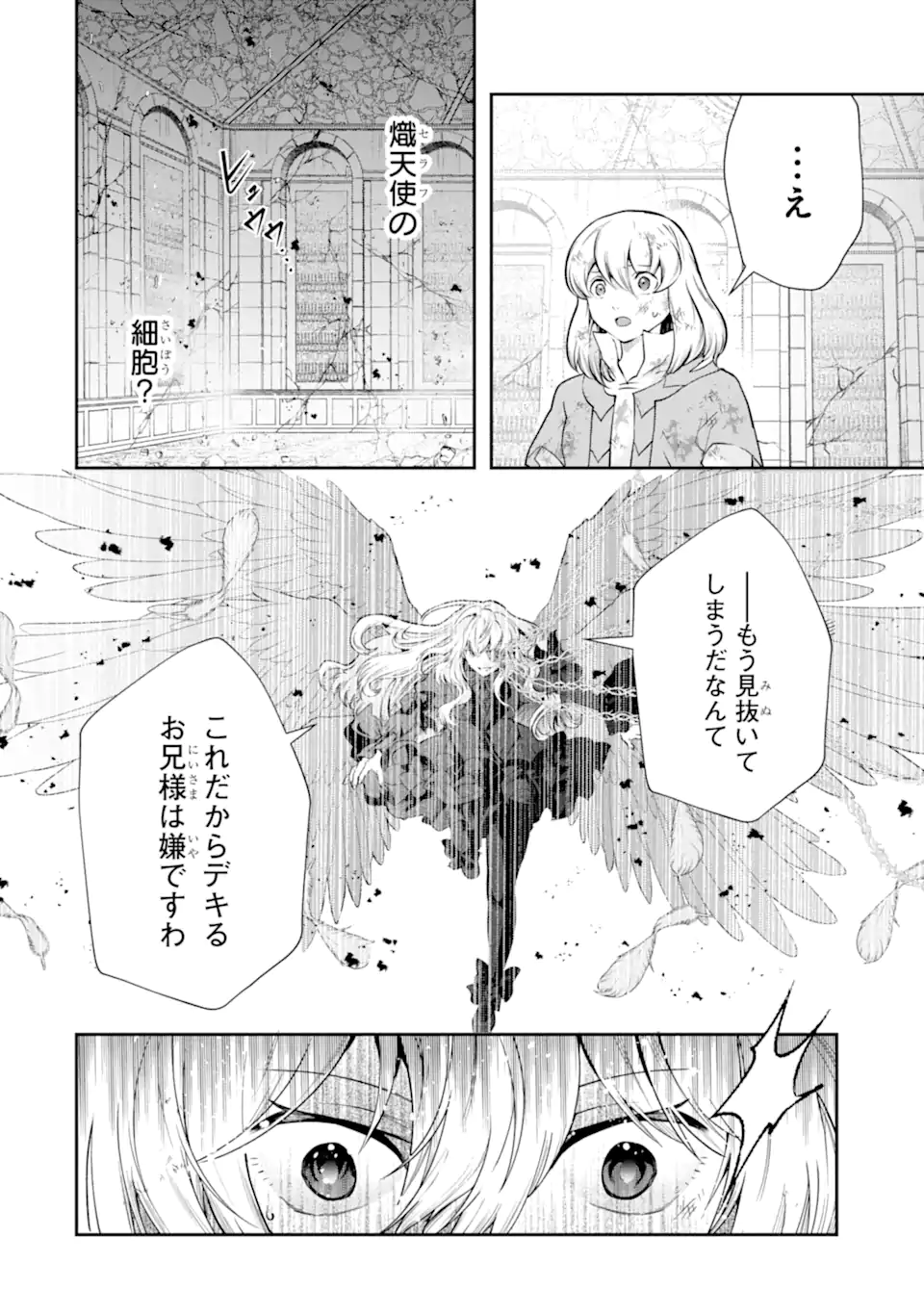 その劣等騎士、レベル999 第27.1話 - Page 10